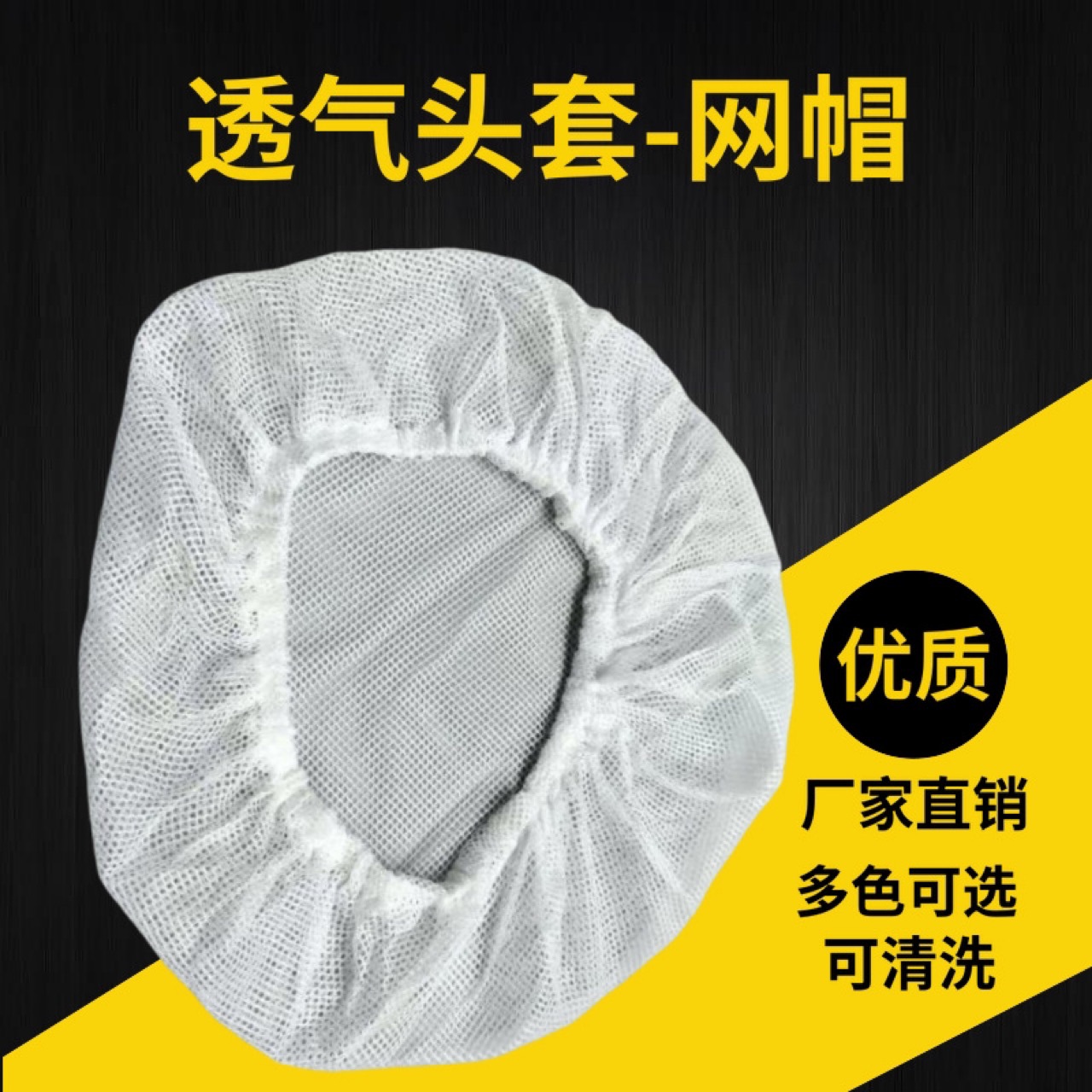 Dust-proof breathable net cap head protection chef food net cap work clean workshop net cap manufacturer in stock