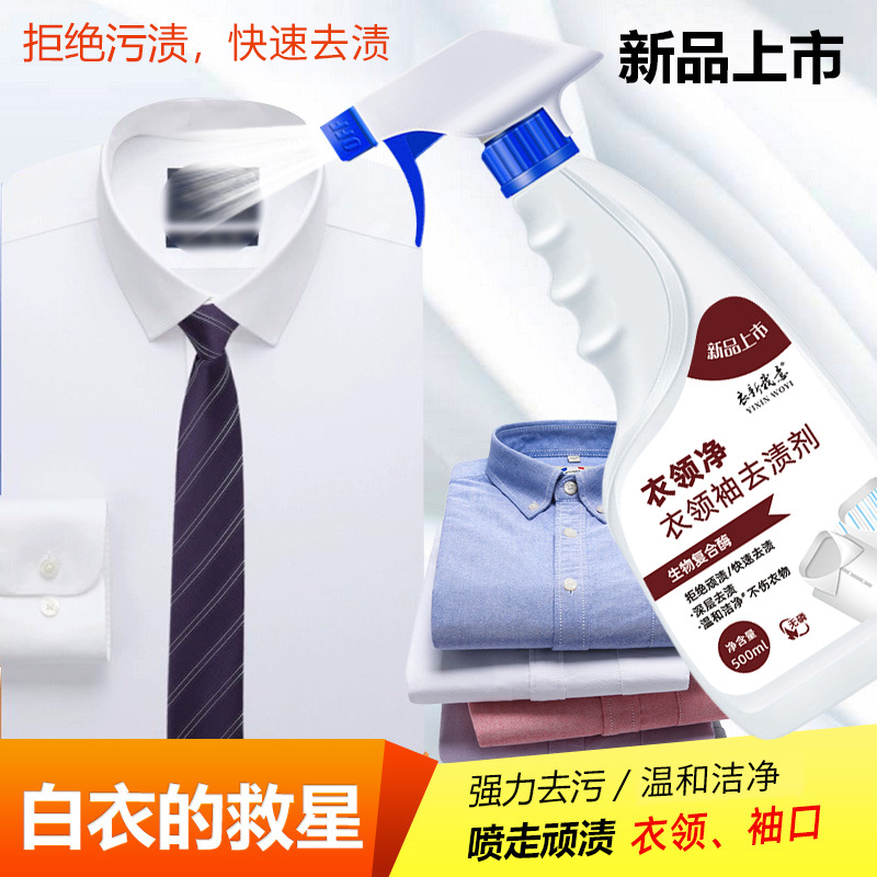Collar cleaning 500g yellow deep decontamination does not hurt clothing spray cleaner home artifact