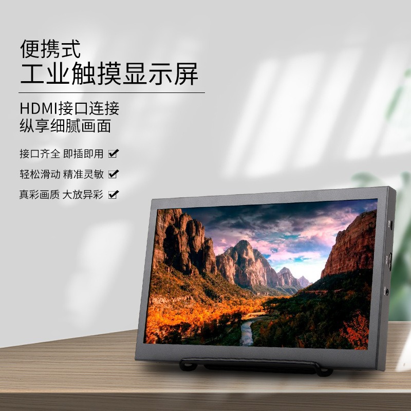 10.1-Inch 1024X600 Computer Same-Screen Expansion Display HDMI Capacitive Touch Aluminum Alloy Industrial Display