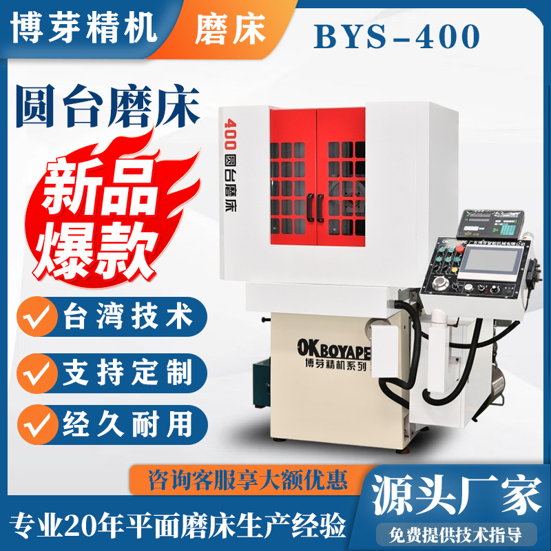Ротационный шлифовальный станок с круглыми столами Taiwan Boya Bys-400/300, прецизионный ротационный шлифовальный станок с ЧПУ на складе