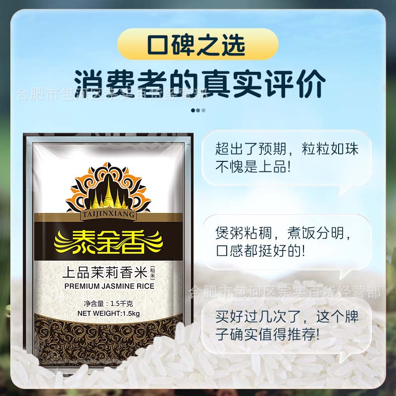 Shengbaotai Jinxiang Top Jasmine Rice 3kg Rice Long Grain Rice 1.5kg Taste Pack Small Package Indica Rice