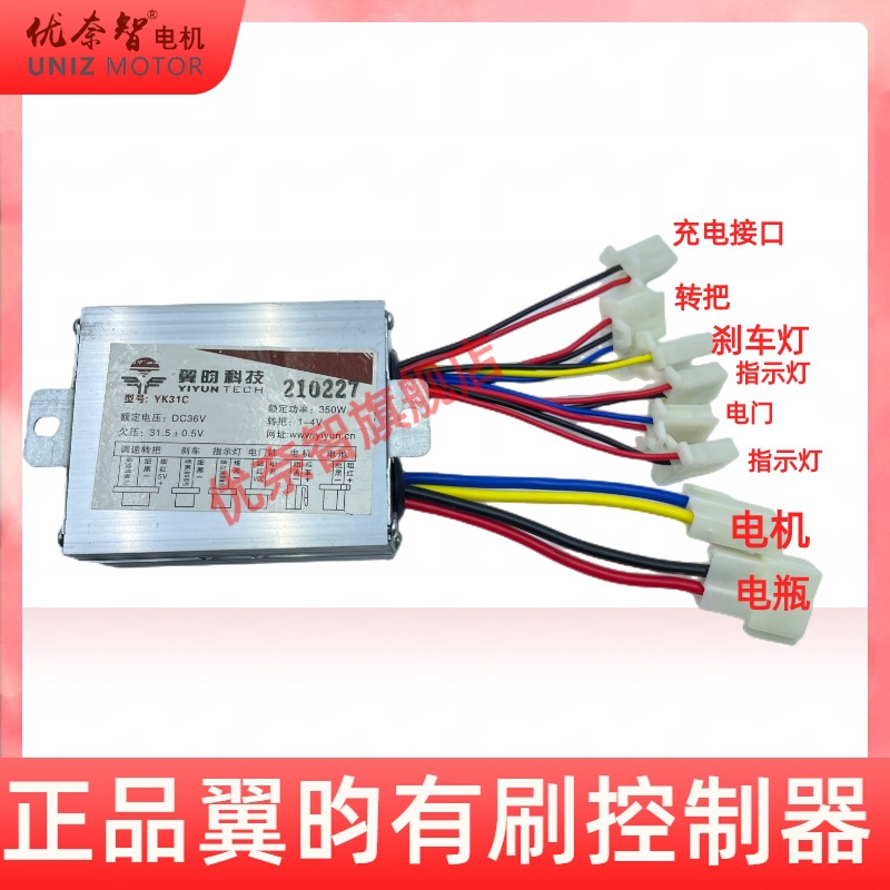 Wholesale YK31C Wing Yun Brush Controller Electric
