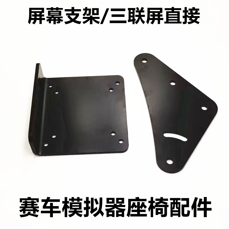 Дисплей симулятора гонок тройной экранный стенд угловая соединительная плита алюминиевый профиль L-образный стенд фиксация