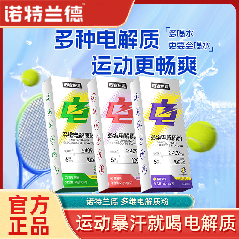 Порошок электролитов Notland для спорта, бега, фитнеса, велоспорта, портативная упаковка, официальный, подлинный