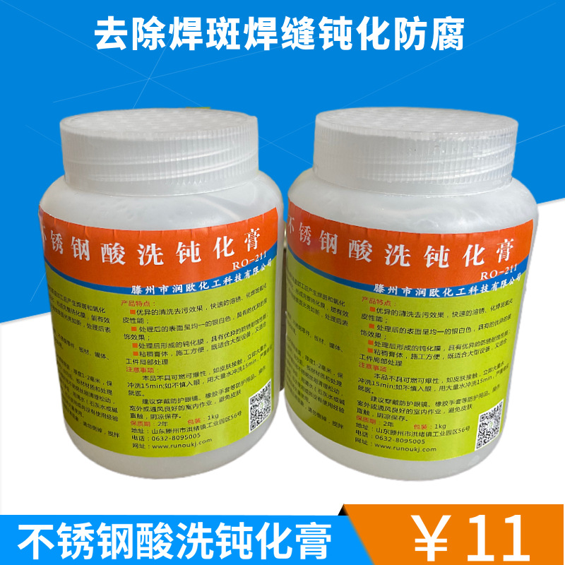 Stainless steel pickling passivation paste stainless steel pickling paste passivation paste welding spot purification paste passivation solution pickling passivation solution