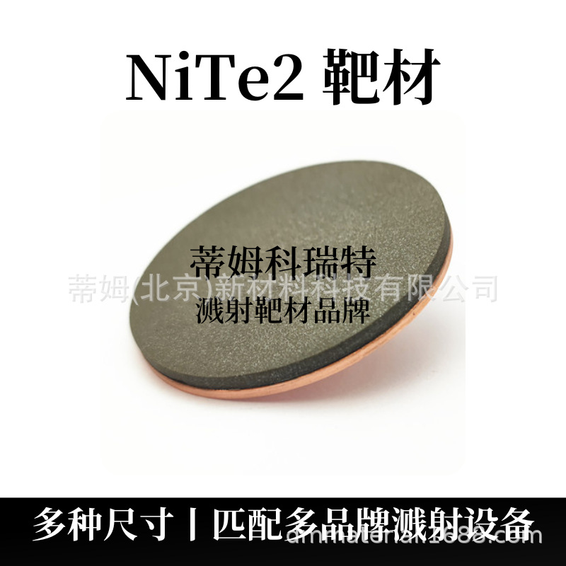 Step Target Materials Nife Alloy Two-Yuan Alloy Target Components Can Be Processed Tim New Materials