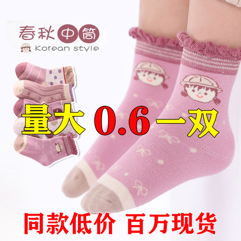 Children's socks spring, autumn and winter boys' and girls' Princess lace children's cartoon mid-calf socks