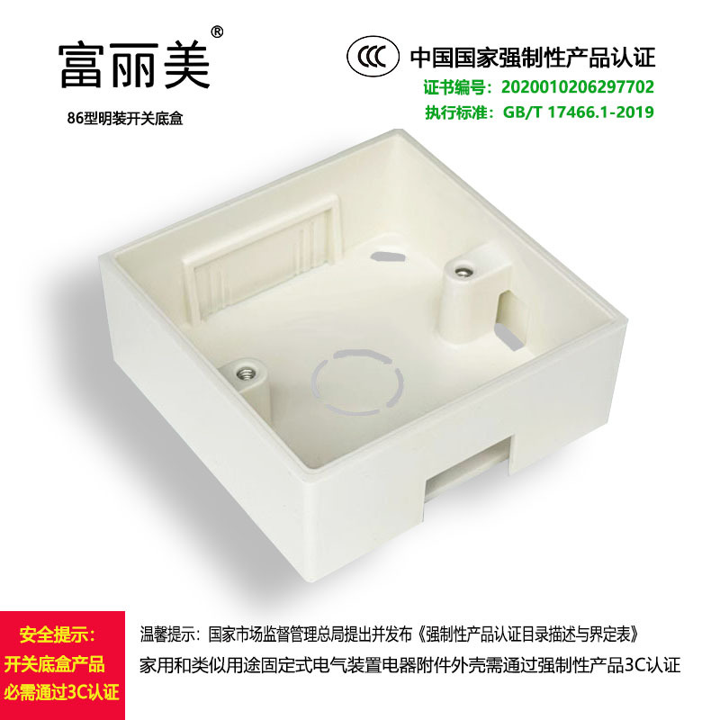 Бренд Fulimei национальный стандарт 3C с сертификатом тип 86 открытый нижний коробка соединительная коробка для домашнего декора белая коробка для выключателя