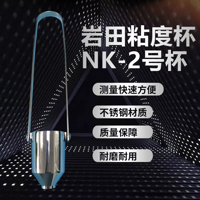 Manufacturers supply No. 2 paint viscosity cup portable measuring viscometer nk-2 accurate measurement