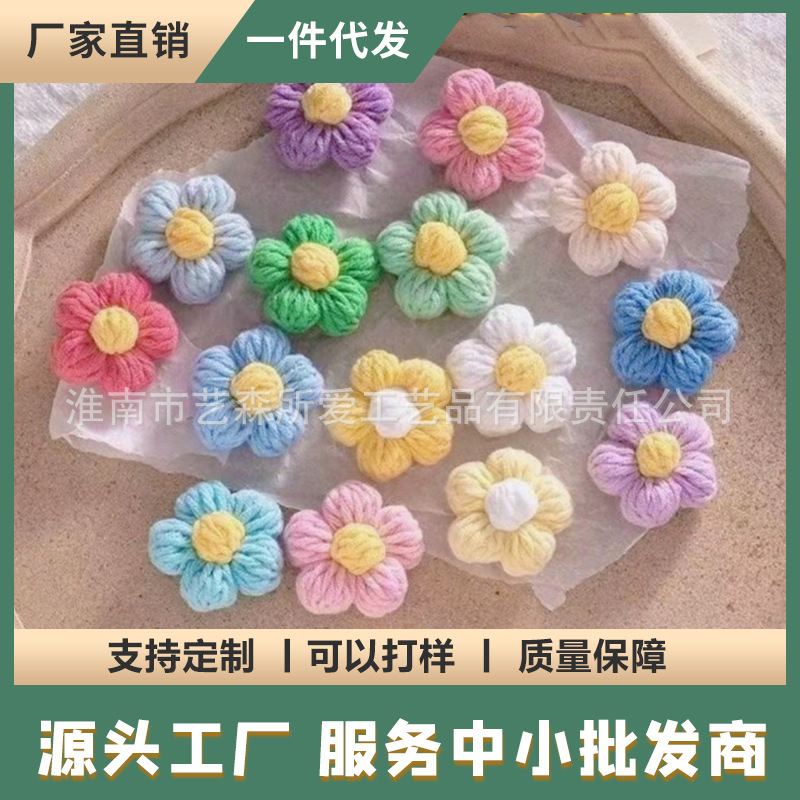 DIY аксессуары шершавая цветочная пухлая цветочная ручная работа Вязаная заколка для волос брошь сумка одежда популярный маленький цветок