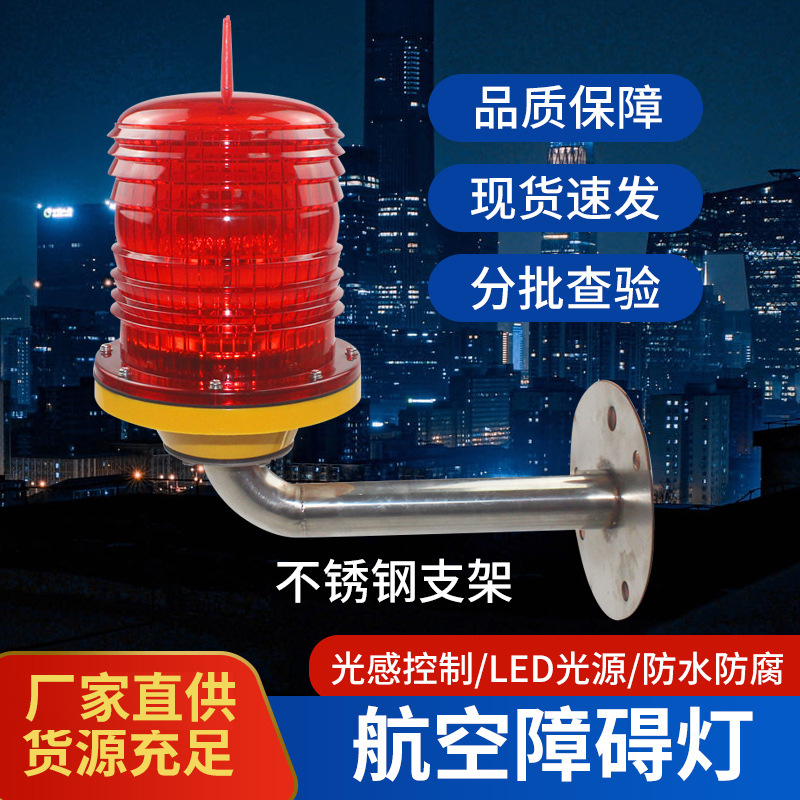 Авиационный сигнальный огонь GZ-122LED для высоких объектов, заводская прямая поставка