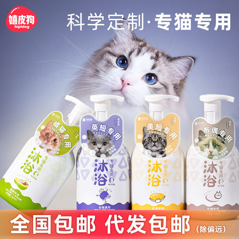 Специальный гель для душа для кошек, шампунь для чистки длинношерстных и короткошерстных котят, принадлежности для кошек