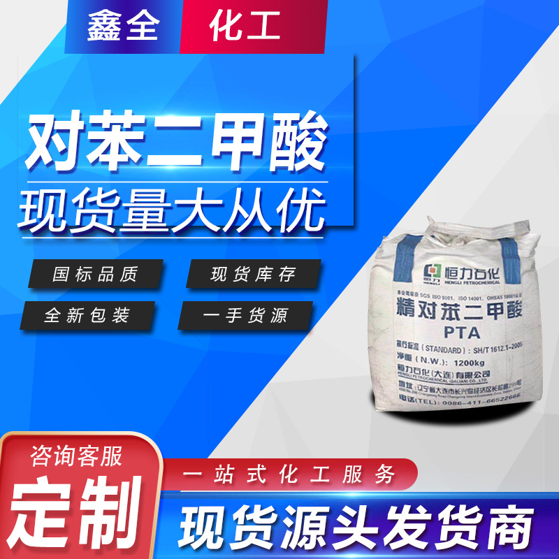 Обработка и кастомизация терафталиевой кислоты Pta, промышленный класс, рафинированная терафталиевая кислота