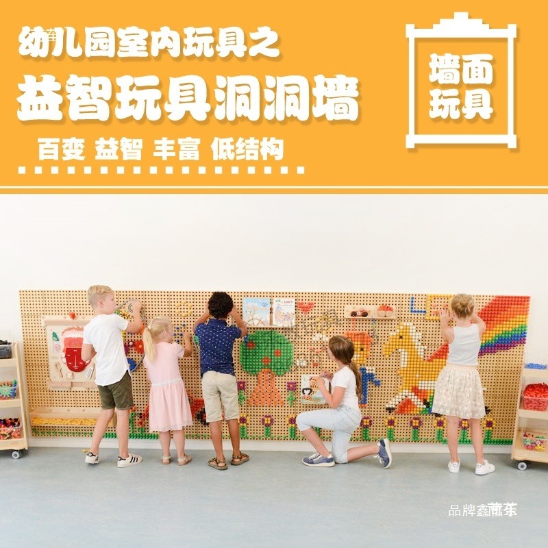 Kindergarten Corridor Construction Area Perforated Board Building Block Wall Versatile Socket Wall Toy Early Education Wall Game Metal