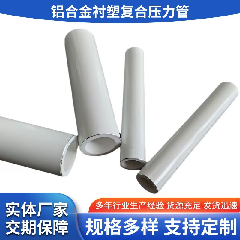 Aluminum Alloy Plastic Lined Composite Pipe Source Manufacturer Quality Assurance Hot and Cold Water Pipe Lined Plastic Composite Pipe Oxygen Resistant Pipe