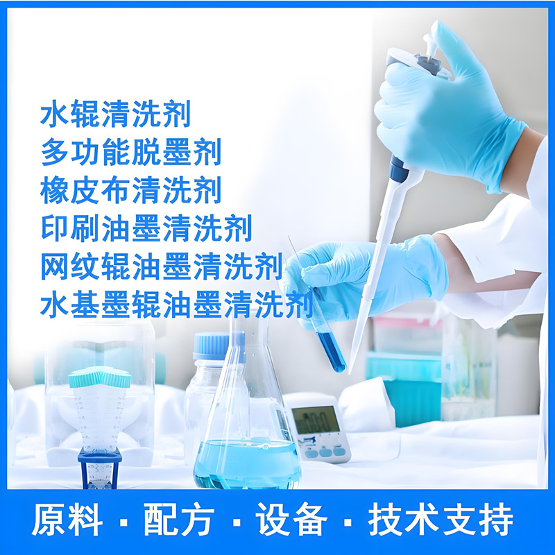 Yhd-2105 Printing Anilox Roller Cleaning Agent Paper Printing Roller Ink Ceramic Roller Metal Roller Cleaning Agent