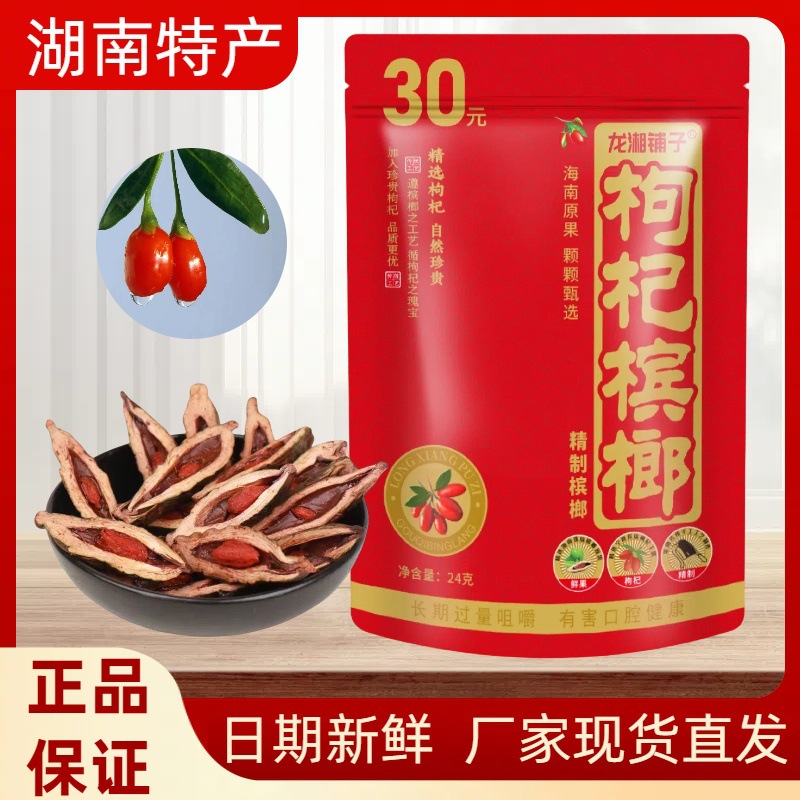 Hunan specialty products into the king and the world Xiangtan shop wolfberry betel nut king and the world iron can manufacturers wholesale