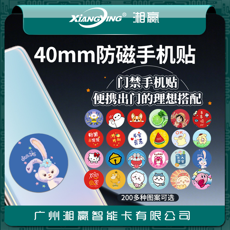 Диаметр 40 мм CUID карта IC для контроля доступа, наклейка на мобильный телефон, антимагнитная наклейка, лифтовая карта IC