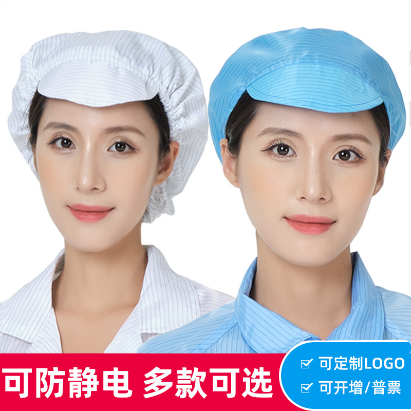 Anti-static hat electronic factory dust-free workshop men's and women's blue and white stripes breathable dust-proof size work protective hat