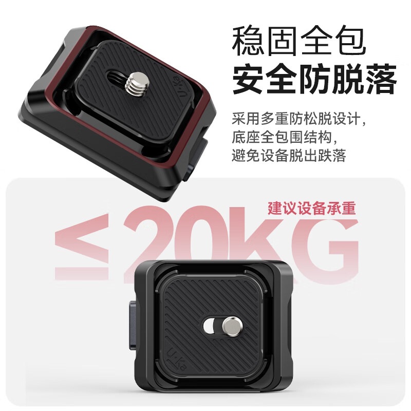 Ulanzi Ulanzi Superior Basket UKA01 Uka Quick-loading Board Kit Camera Quick-release Quick-loading Board Tripod