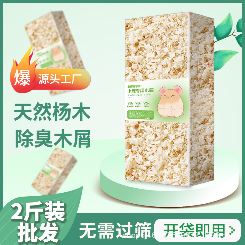 Factory Hamster Sawdust Urine Sand Bedding Small Pet Special Sawdust Shavings Cotton Pad Set Deodorizing Dust-free Supplies Wholesale