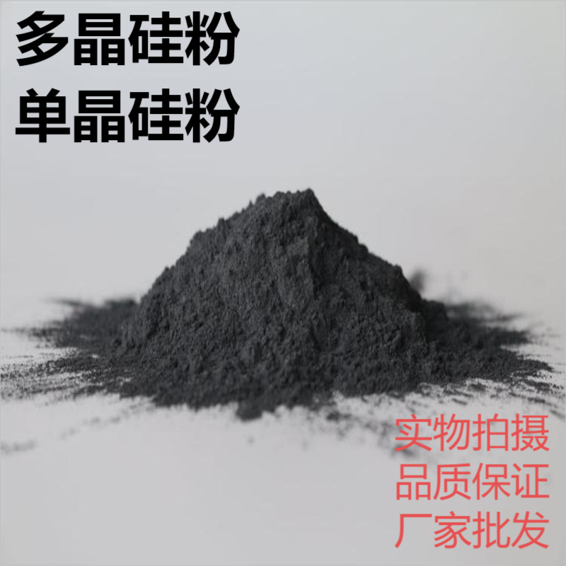 Производители поставляют наноразмерный монокристаллический кремниевый порошок поликристаллический кремниевый порошок металлический кремниевый порошок высокопурный и ультратонкий научно-исследовательский контроль качества