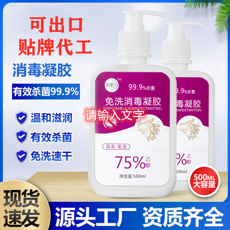 75 degrees disposable hand gel hand sanitizer disposable hand sanitizer 500ml antibacterial hand sanitizer for household public places