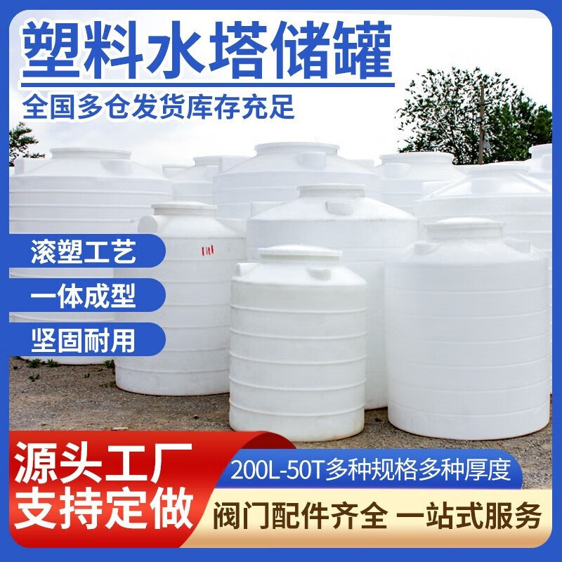 Plastic Water Tower Vertical Water Storage Tank Thickeneded Large Capacity Pe Extra Large Water Tank Outdoor Beef Tendon Box Chemical Water Storage Bucket