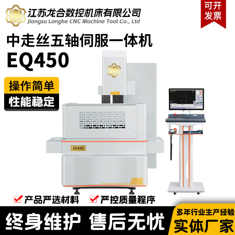 Longhe Aq550 Linear Motor Fully Closed Loop Control Five-Axis Cnc Mid-Wire Cutting Machine