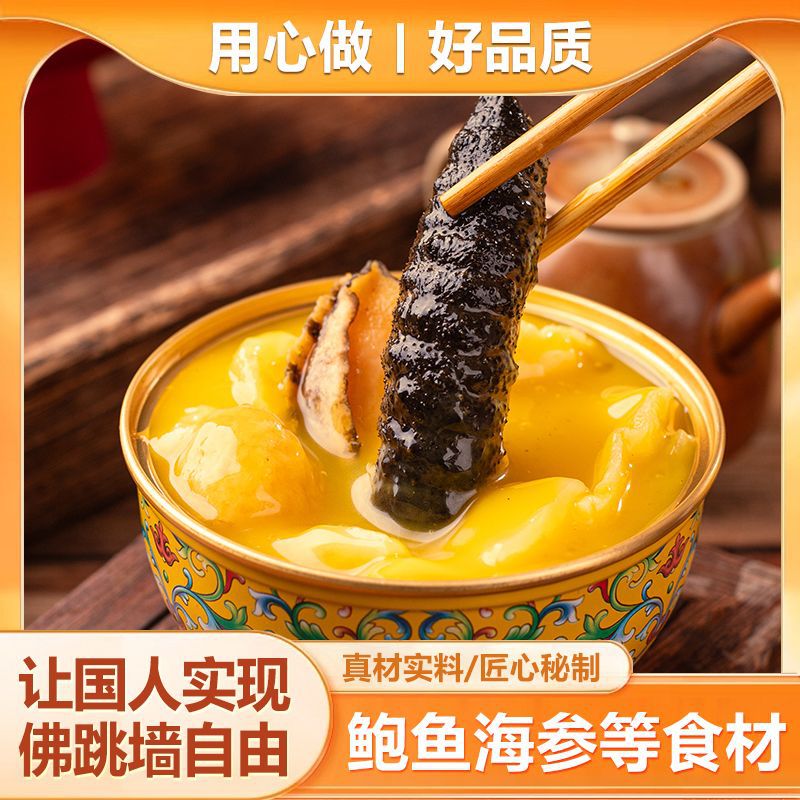 Golden Soup Buddha Jumps Wall Ready-To-Eat Canned Fresh Seafood Sea Cucumber Ready-To-Eat Abalone and Fish Maw Gift Box