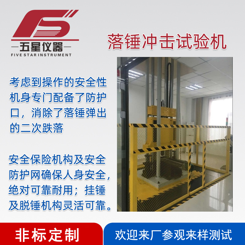 Drop Hammer Impact Test Machine Compound Film Packaging Free Falling Body Drop Hammer Impact Testing Station Automatic Testing Machine