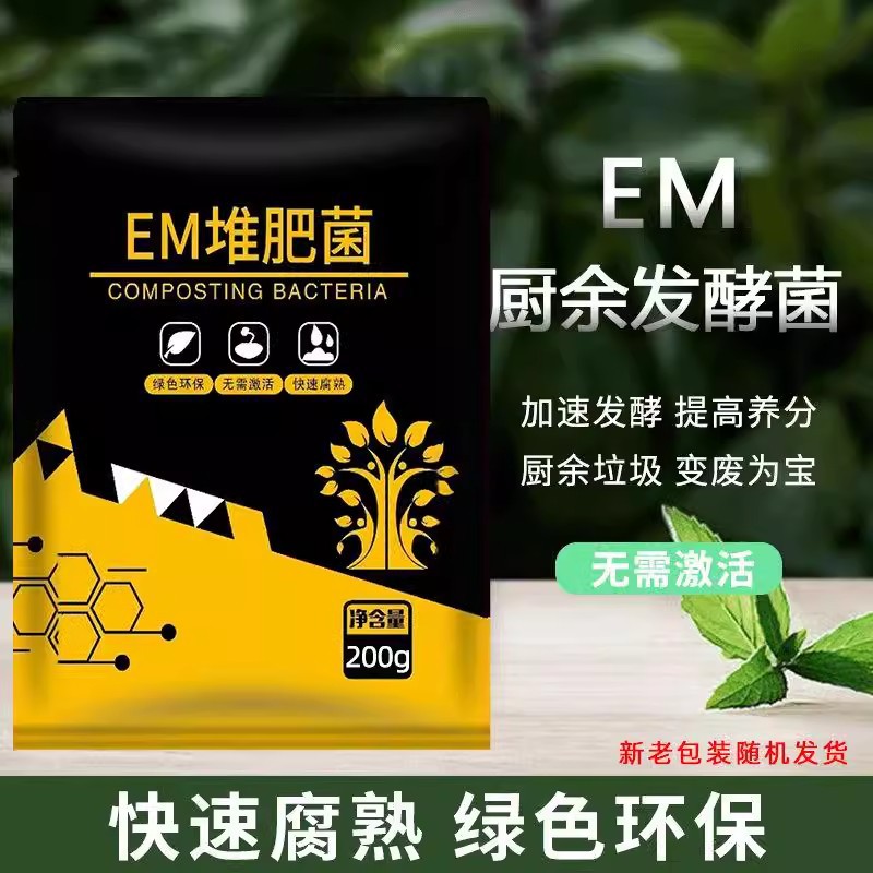 EM composting bacteria fermentation bacteria chaff composting bacteria kitchen waste composting bucket garbage classification composting box fermentation bacteria