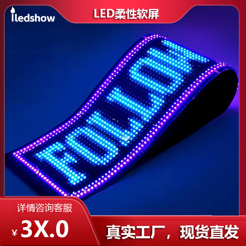 Светодиодный гибкий мягкий экран магазин рекламный щит ультратонкий водонепроницаемый модификация без автомобильный английский бегущий текст светодиодный полноцветный мягкий экран