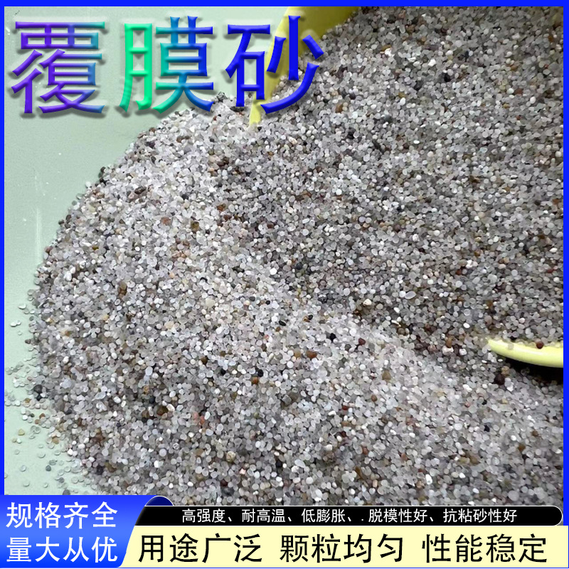 Покрытый песок, высокая прочность и высокая температура, литая сталь, чугун, алюминий, покрытый песок для цилиндров автомобилей и различных трубопроводных фитингов
