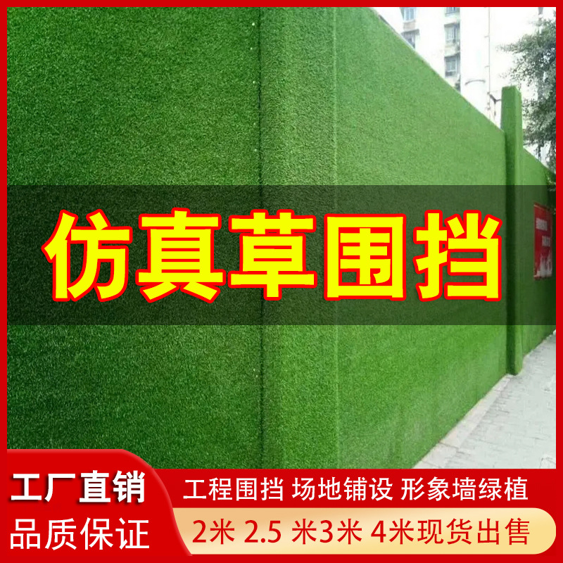 Инженерный защитный экран для симуляции газона на строительной площадке, искусственный газон, ограждение, ландшафтный дизайн, пластиковая трава