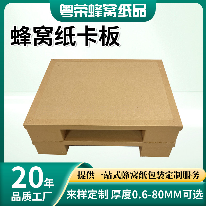 Factory Direct Sales Honeycomb Paper Board Double-Sided Four-Way Forkliftable High-Strength Logistics Cardboard High-Load-Bearing Packaging Pallet