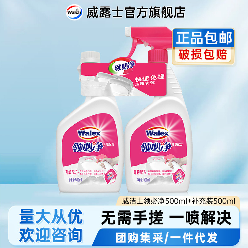 Чистка воротников Veckis, 2 бутылки для удаления пятен от пота и крови с белой одежды