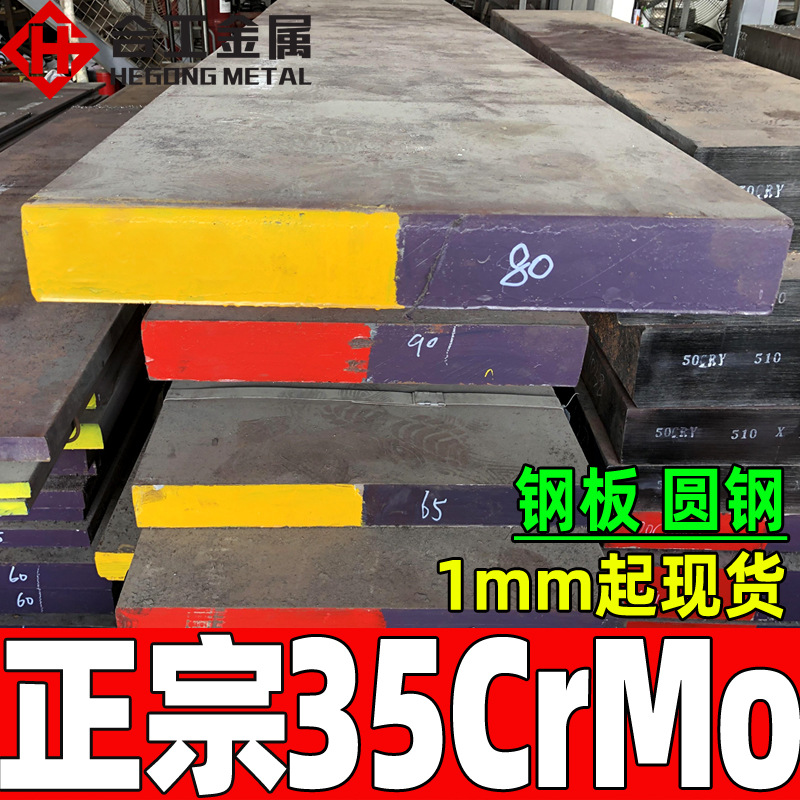 Оптовая продажа круглых прутков 35Crmo, предварительно закаленные, закаленные, гладкие круглые листы из стали 35Crmo.