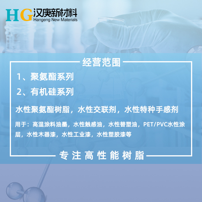 Water-Based Polyurethane Resin Hg-7512 Polycarbon Resin Water-Resistant Alcohol Wipe High Adhesion Resin Plastic