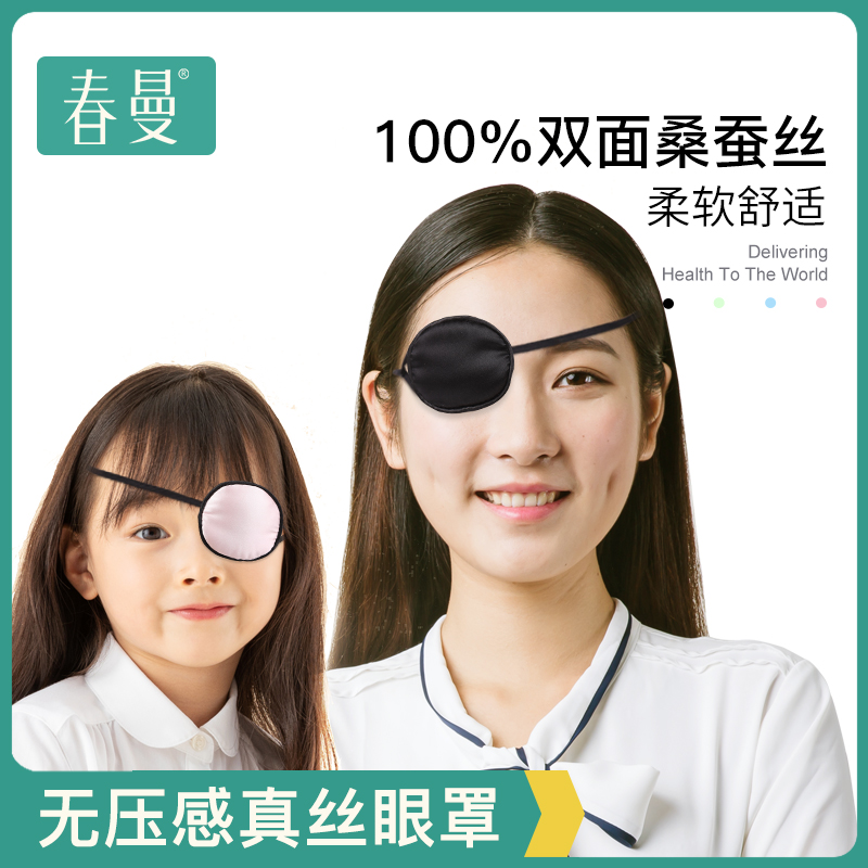 Одноокая маска из шелка, затемняющая, дышащая, для амблиопии, косоглазия, для взрослых и детей, одноокая маска, накладка на один глаз
