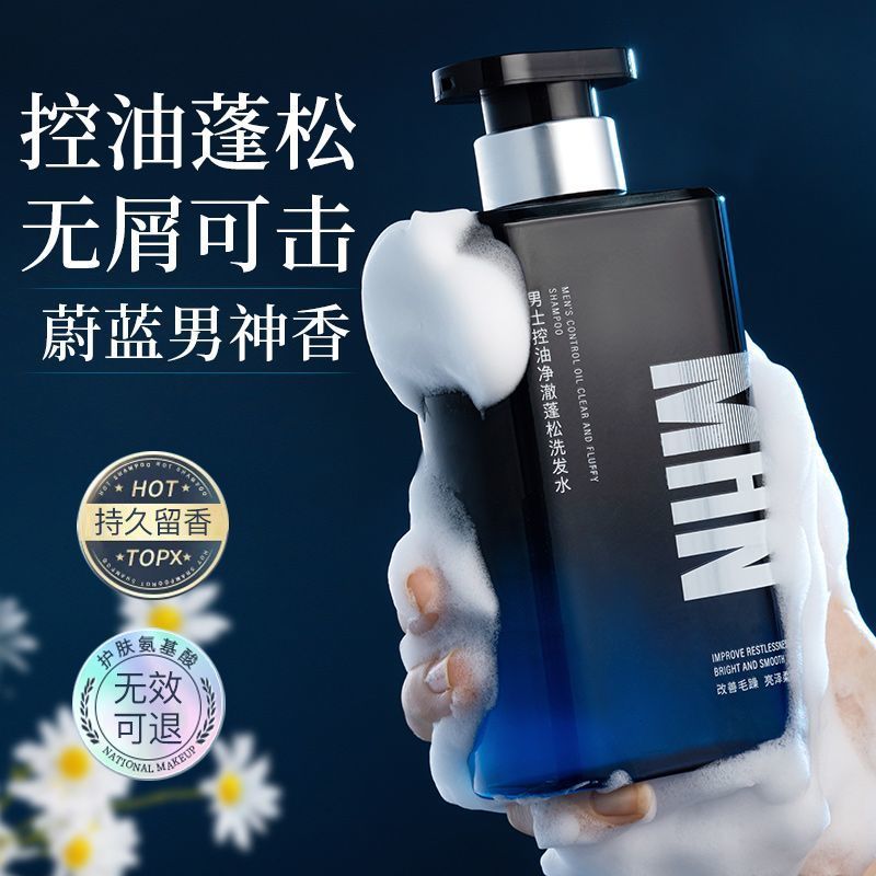 Men's Special Shampoo Perfume Azure Fragrance Refreshing Fluffy Fragrance Shampoo Shower Gel