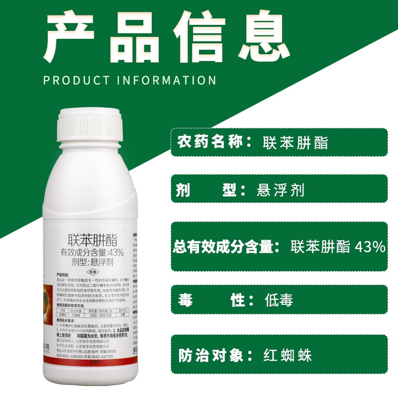 Zouping Qingjia Pesticide 43% Biphenylhydrazine Suspension Citrus Tree Red Spider Insecticide Acaricide