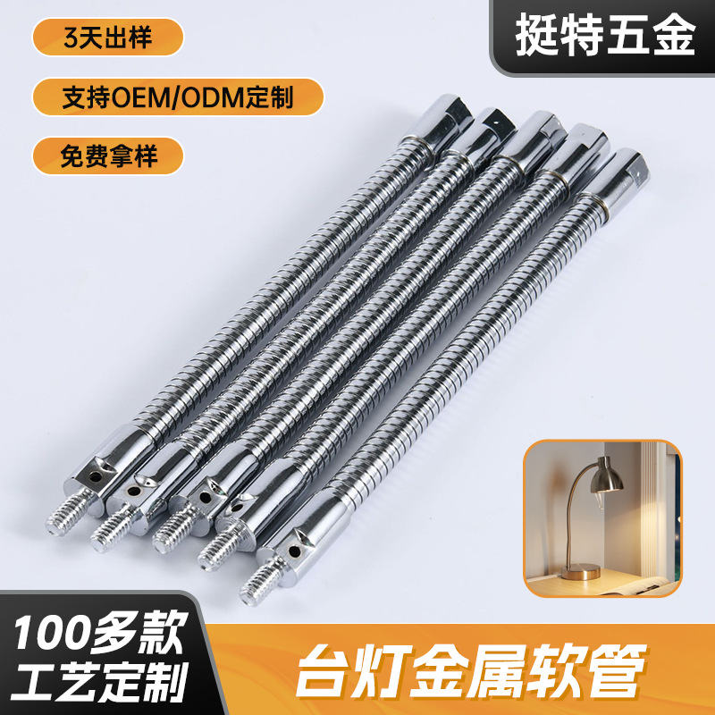 Прямые поставки от производителя: формованный металлический гибкий шланг сканера, змеиная трубка настольной лампы нержавеющая сталь гофрированная труба, резиновая трубка с гусаком