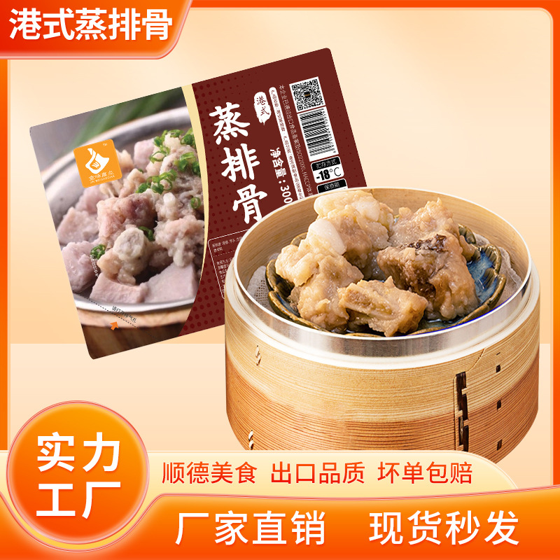 Кантонские пареные ребрышки оптовая продажа, общественное питание, коммерческие быстро замороженные полуготовые продукты, утренний чай, ресторан, готовые пареные ребрышки с соусом из бобов