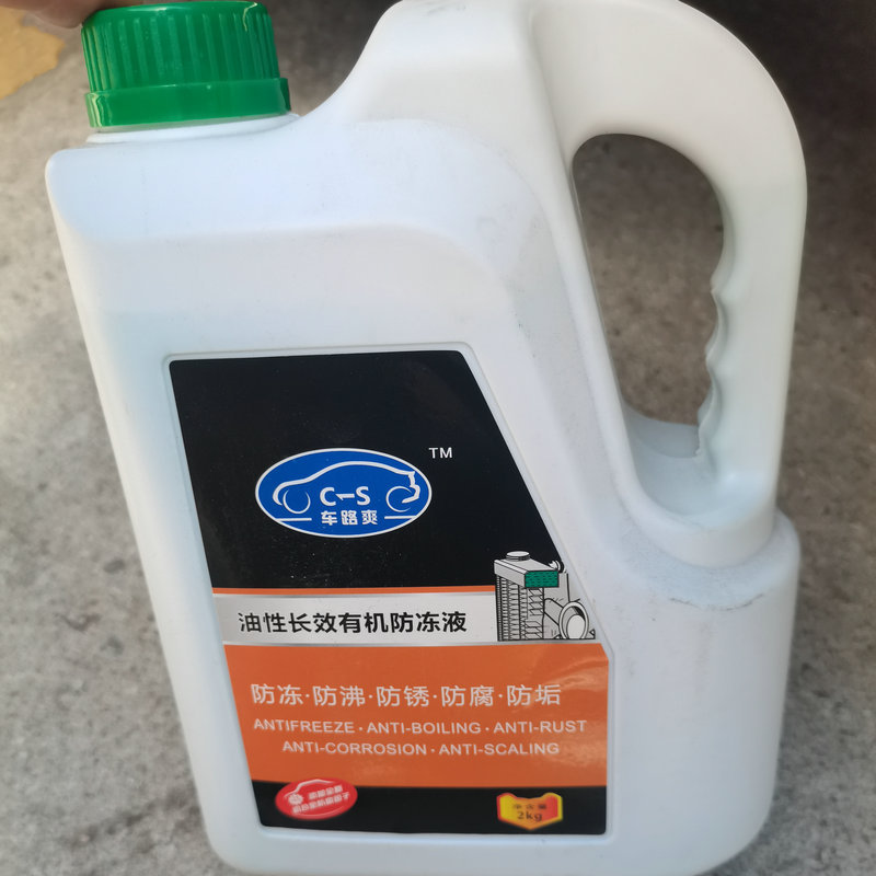 Foshan national standard automobile engine coolant -35 ℃ oily long-term organic antifreeze water tank treasure spot