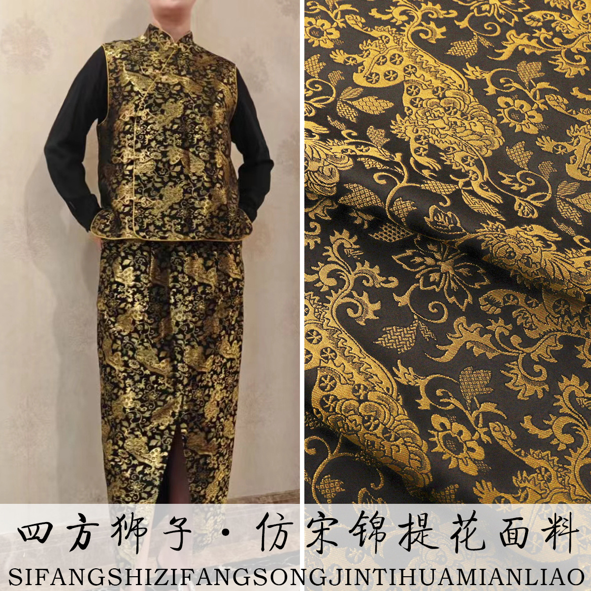 "FS042 Quartet Lion" Imitation Song Jin Guofeng Jacquard Fabric Vest Jacket Brocade Hanfu Fabric