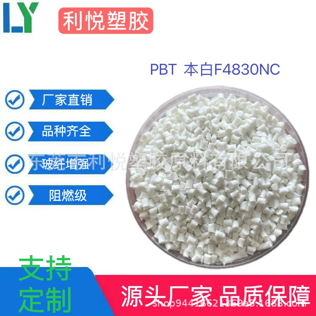 Pbt белый огнестойкий волокно F4830Nc стекловолокно армированный огнестойкий панель переключателя соединитель абажур