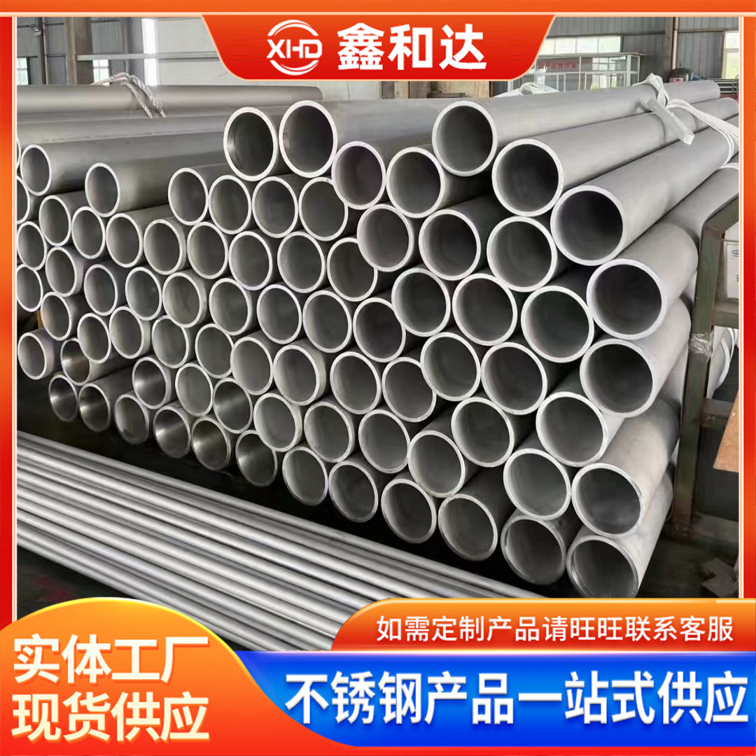 Оптовая продажа бесшовных стальных труб 304 304L 321 316L 2205 2507 310S