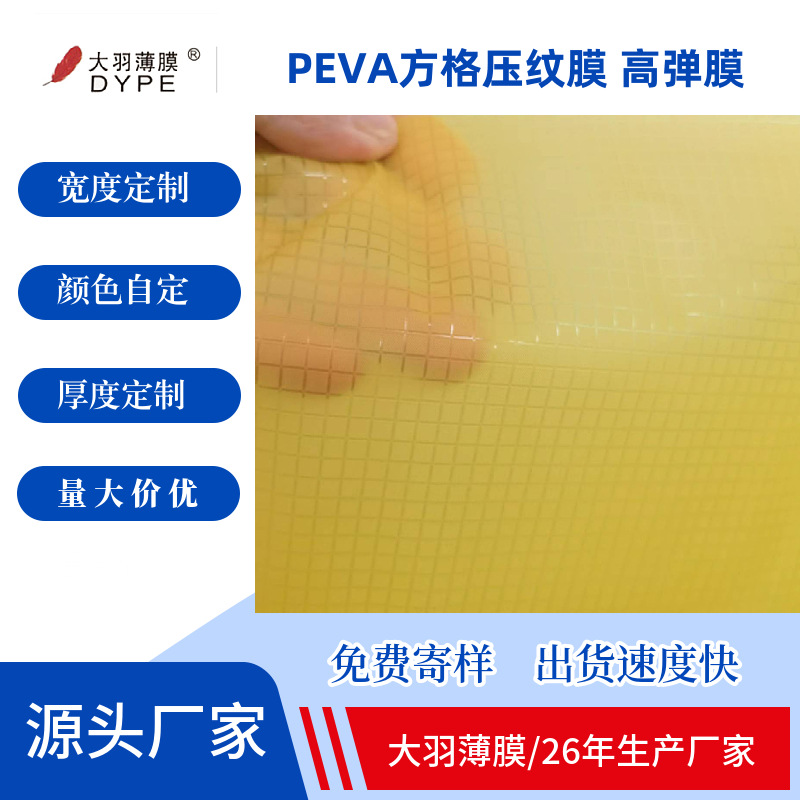 Цветная прозрачная тисненая пленка, тисненая изоляционная пленка PEVA, резиновая изоляционная пленка, оптовая продажа, водонепроницаемая