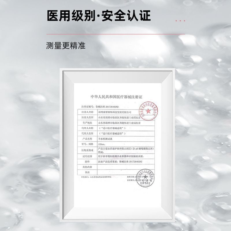 Medical amniotic fluid test pad amniotic fluid test paper maternal home ph test paper monitoring premature rupture of membranes